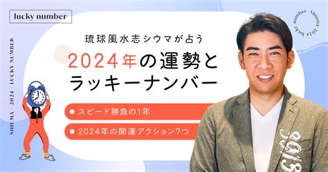 風水 24|【数字で開運】琉球風水志シウマの携帯番号占い 下4。